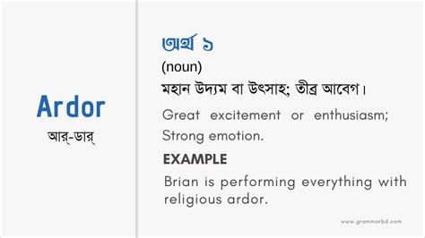 ardor meaning in bengali